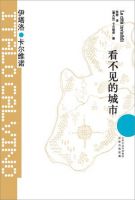 《看不见的城市》经典语录、经典名句语句精选 图1