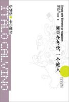 《如果在冬夜，一个旅人》经典语录、经典名句语句精选 图1