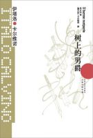 《树上的男爵》经典语录、经典名句语句精选 图1