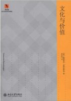《文化与价值》经典语录、经典名句语句精选 图1