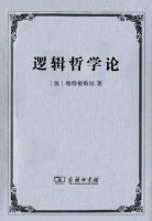 《逻辑哲学论》经典语录、经典名句语句精选 图1