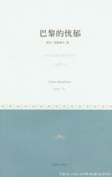 《巴黎的忧郁》经典语录、经典名句语句精选 图1