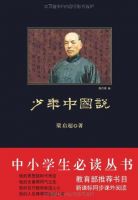 《少年中国说》经典语录、经典名句语句精选 图1