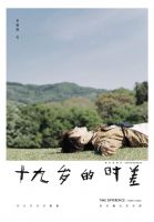 《十九岁的时差》经典语录、经典名句语句精选 图1