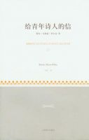 《给青年诗人的信》经典语录、经典名句语句精选 图1