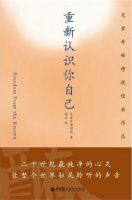 《重新认识你自己》经典语录、经典名句语句精选 图1