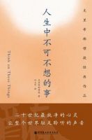 《人生中不可不想的事》经典语录、经典名句语句精选 图1