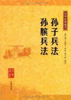 《孙子兵法》经典语录、经典名句语句精选 图1
