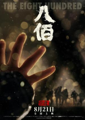 《八佰》经典台词_经典语句精选大全 图1