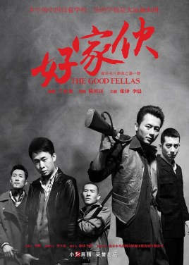 《好家伙》经典台词精选大全 图1