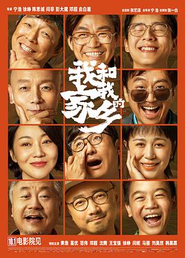 《我和我的家乡》经典台词精选大全 图1