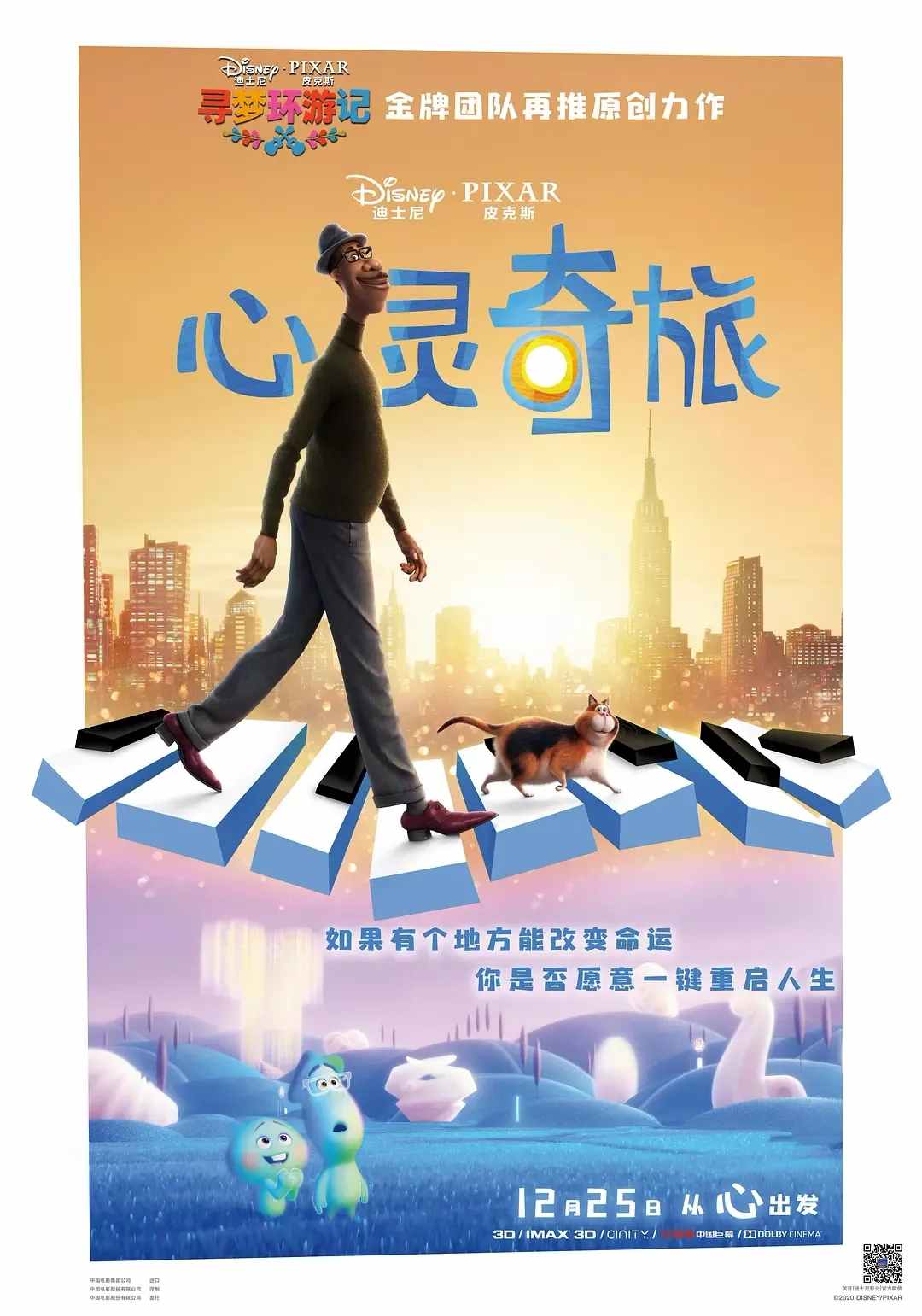 《心灵奇旅》经典台词、经典语录名句精选大全 图1