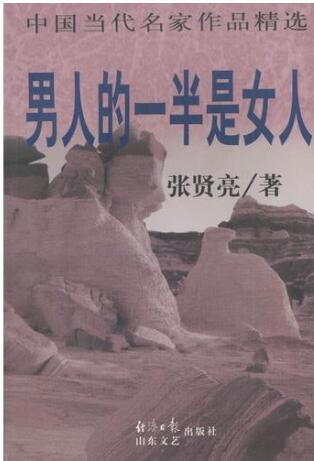 《男人的一半是女人》经典语录、经典名句语句精选 图1