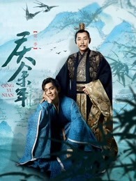 《庆余年》经典台词、经典语录名句精选大全 图1