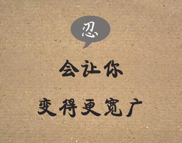 十六个字，看懂的都是高人 图4