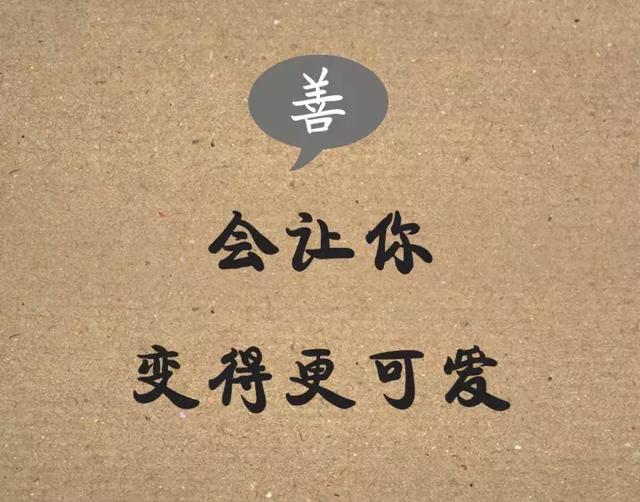 十六个字，看懂的都是高人 图5