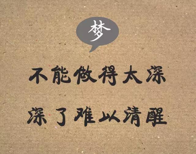 十六个字，看懂的都是高人 图10