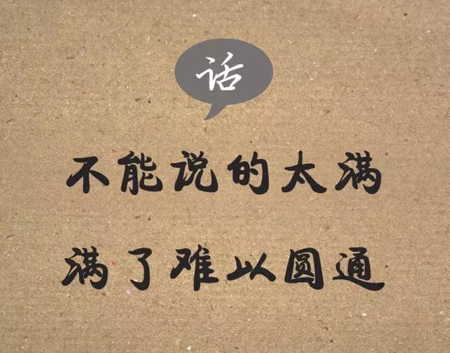 十六个字，看懂的都是高人 图11