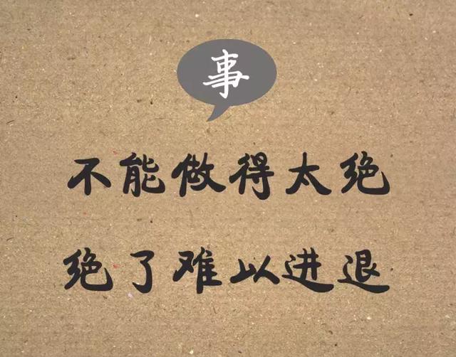 十六个字，看懂的都是高人 图13