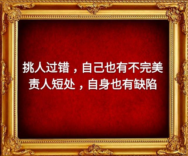 眼是一把尺，量人先量己；心是一杆秤，称人先称己