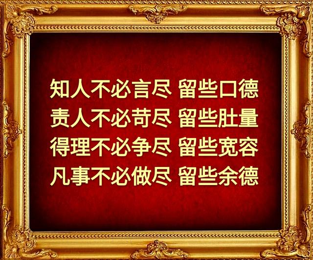 眼是一把尺，量人先量己；心是一杆秤，称人先称己