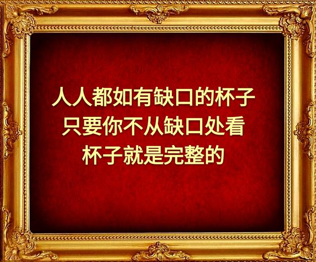 眼是一把尺，量人先量己；心是一杆秤，称人先称己