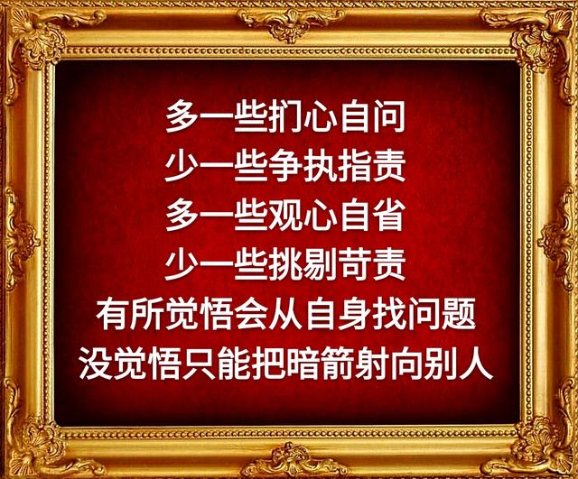 眼是一把尺，量人先量己；心是一杆秤，称人先称己