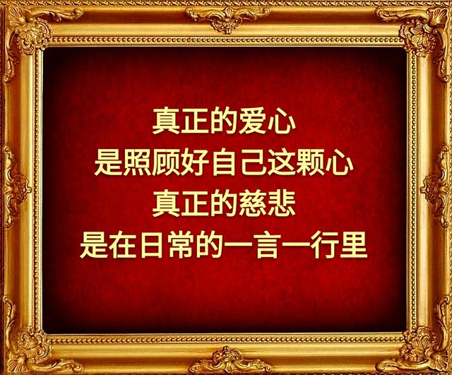 眼是一把尺，量人先量己；心是一杆秤，称人先称己