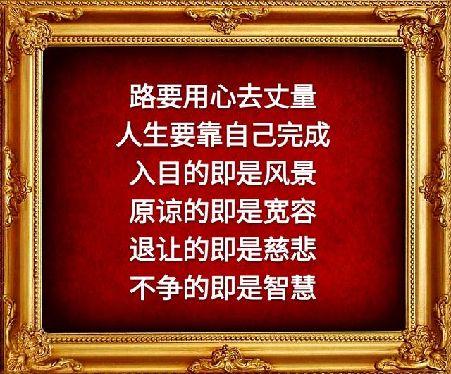 眼是一把尺，量人先量己；心是一杆秤，称人先称己