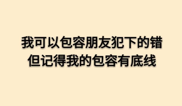 做人的底线（写的真够很）