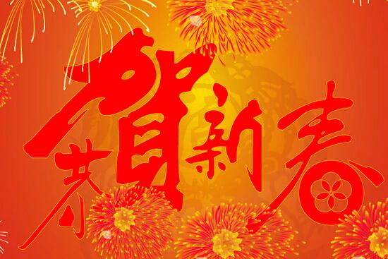 2019年微信春节幽默祝福语大全，新年快乐，大吉大利！ 图4