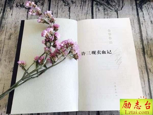 许三观卖血记读后感：一个弱男人的担当