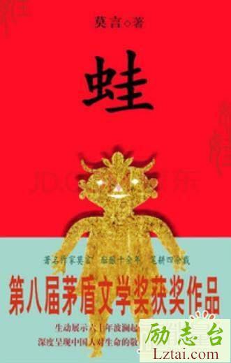 蛙读后感书评欣赏