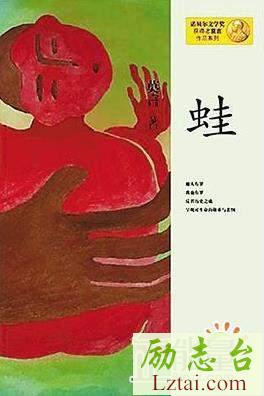 蛙读后感书评欣赏