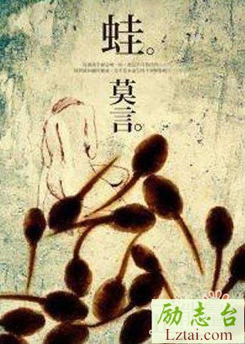 蛙读后感书评欣赏