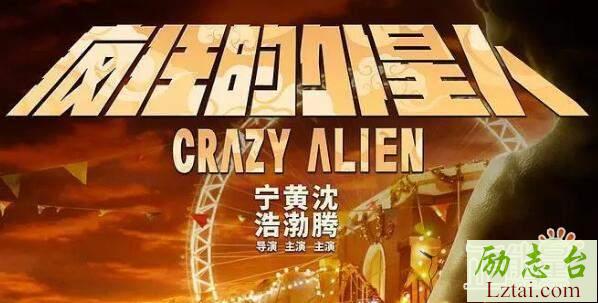 疯狂的外星人影评评价