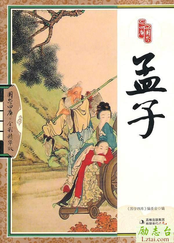 孟子读后感精选范文欣赏