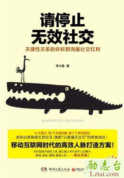 请停止无效社交读后感欣赏