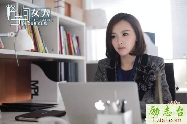 格子间女人观后感1000字