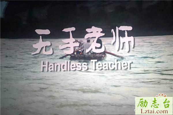 电影无手老师观后感900字