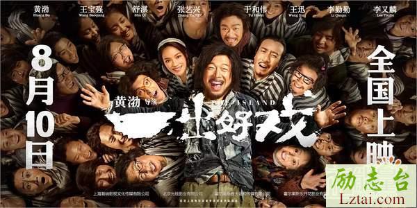 一出好戏观后感影评1500字