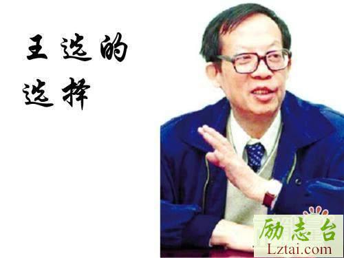 王选观后感心得体会精选2篇欣赏