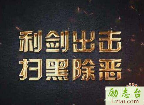 扫黑除恶以警之名观后感心得体会精选3篇