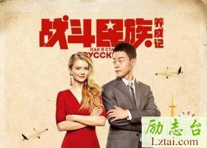 战斗民族养成记精彩影评