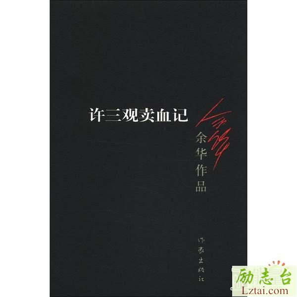 许三观卖血记观后感600字欣赏