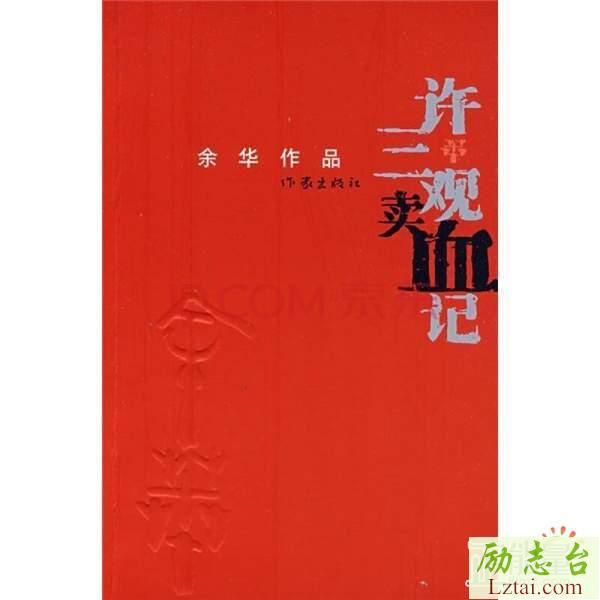 许三观卖血记观后感600字欣赏