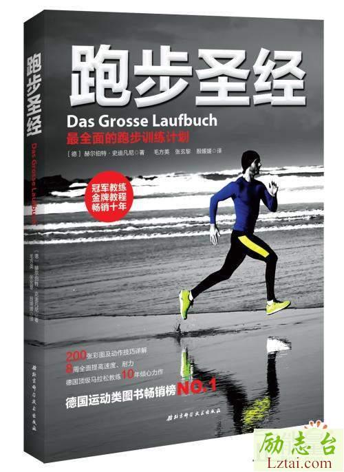跑步圣经读后感1600字范文