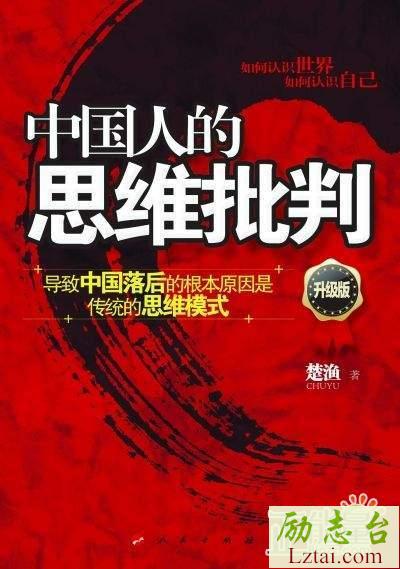 中国人的思维批判读后感书评欣赏