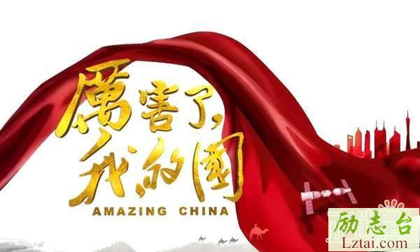 厉害了我的国观后感心得体会精选3篇