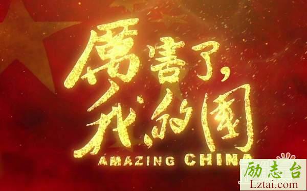 厉害了我的国观后感心得体会精选3篇